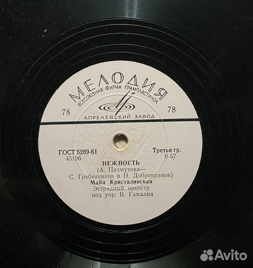 Для патефона (подборка песен) Майи Кристалинской