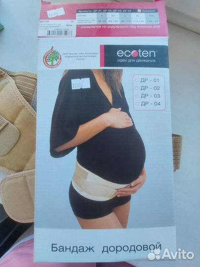 Бандаж дородовой и послеродовой