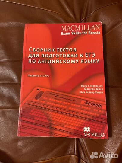 Macmillan exam skills for Russia издание 2