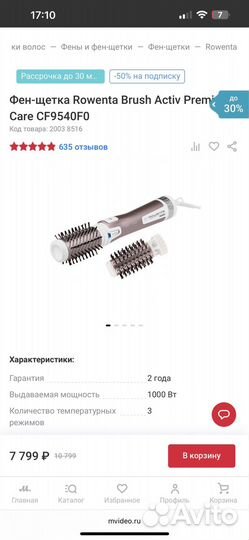 Фен-щетка, фен- расчёска Rowenta CF9540F0