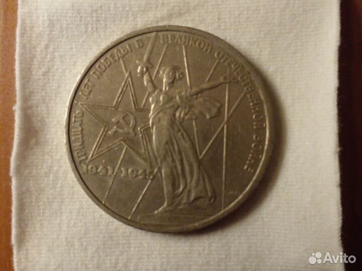 Монета 1р 1941-1945