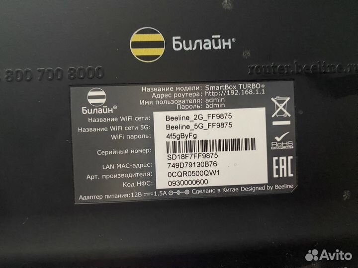 Роутер билайн smart box turbo +