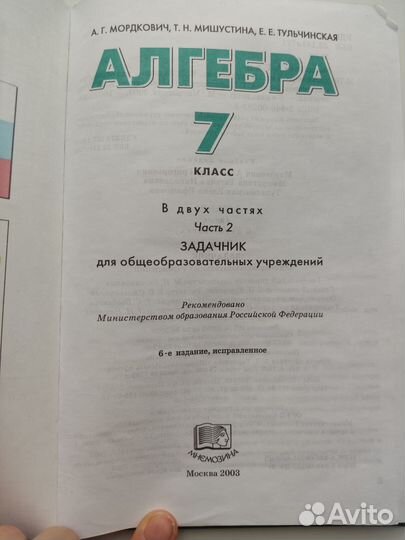 Алгебра задачник 7 класс Мордкович Звавич бу