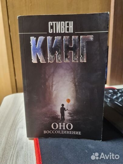 Оно стивен кинг книга