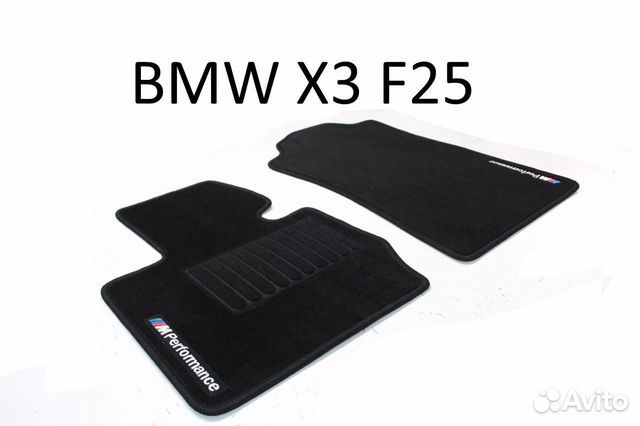 Коврики BMW X3 F25 передние текстильные