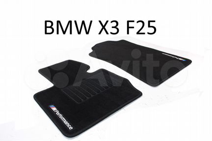 Коври�ки BMW X3 F25 передние текстильные