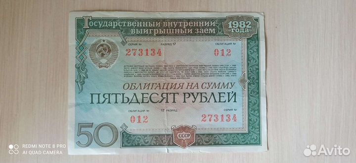 Облигации СССР