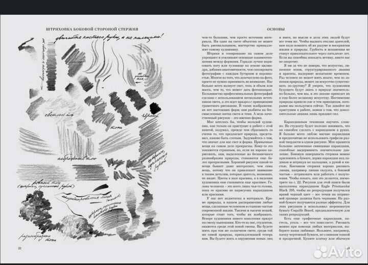 Новая книга Искусное рисование Эндрю Лумис