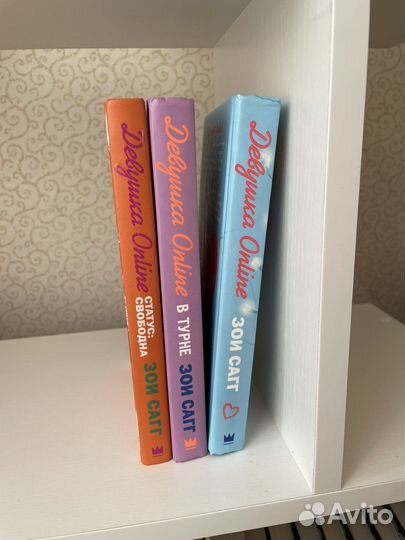 Книги Девушка online, 3 части