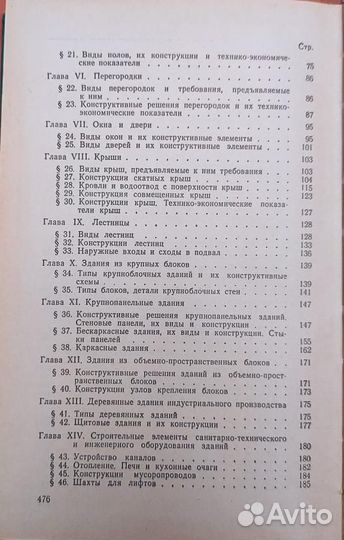 Книга по строительству