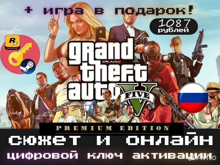 GTA 5 Premium 1000000 ключ Steam гта5 PC Не Аренда