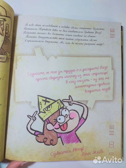 Гравити фолдз дневник 3 часть