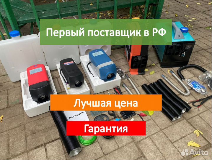 Автономный отопитель. Сухой фен. Оптом