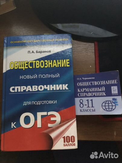 Справочники для Егэ обществознание