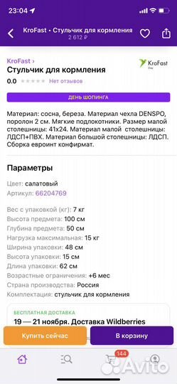 Продам стул-трансформер