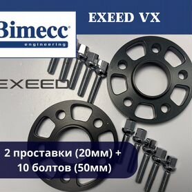 Комплект проставок и болтов Exeed VX