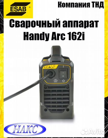 Сварочный аппарат esab