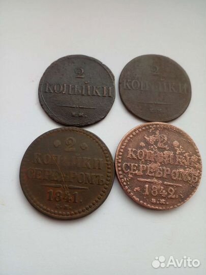 2 копейки 1799-1924г