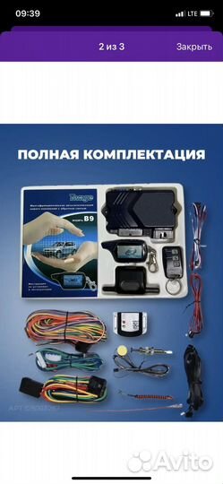 Автосигнализация starline