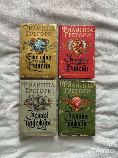 Книги Филиппы Грегори