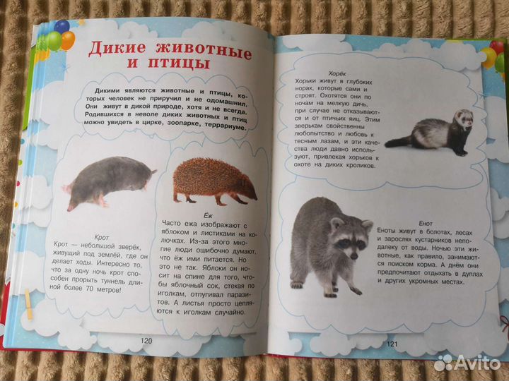 Сказки и развивающая энциклопедия о животных