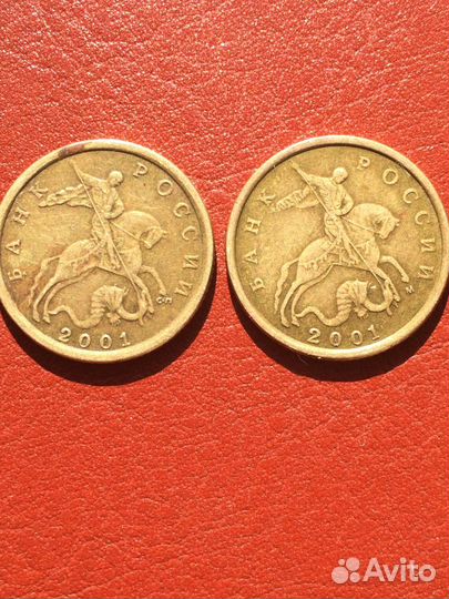 10 копеек 2001г