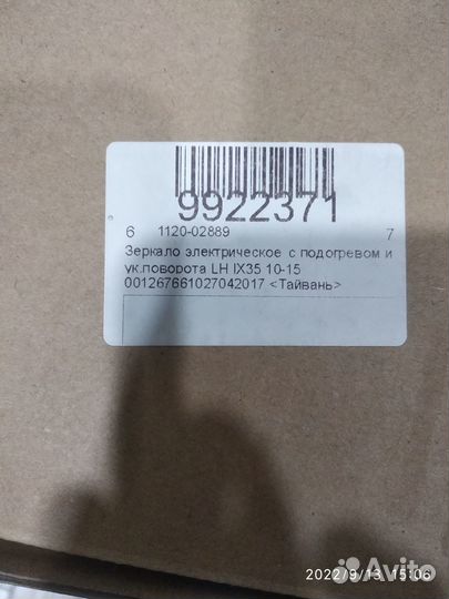 Зеркало левое Hyundai ix35