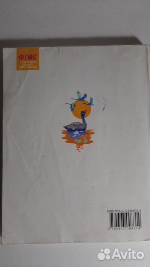 Хрестоматия по литературному чтению 3 класс