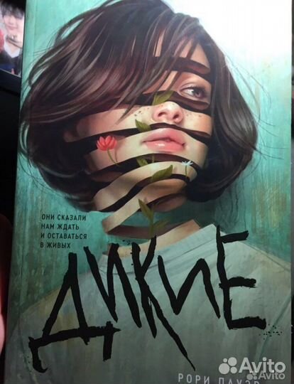 Книга Дикие