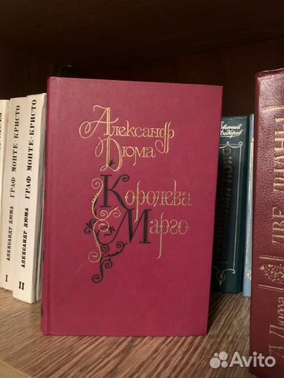 Александр Дюма книги