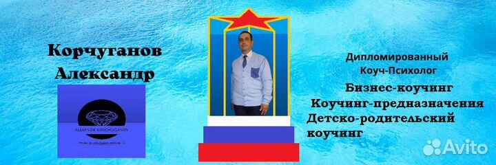 Услуги Психолога, Клинического психолога, Коуча