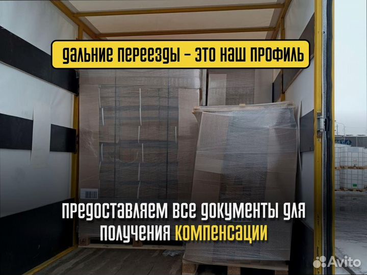 Грузоперевозки переезд по стране от 300км