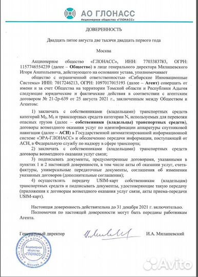 Ао Глонасс