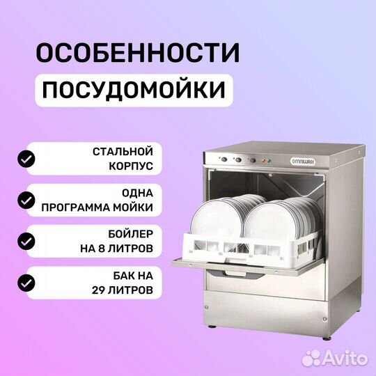 Посудомоечная машина Omniwash 50T/Y (380V)