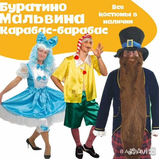 Маскарадные костюмы для взрослых