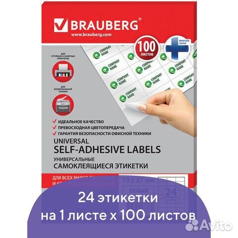 Этикетка самоклеящаяся, 70х37