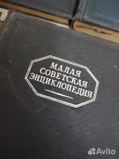 Малая советская энциклопедия