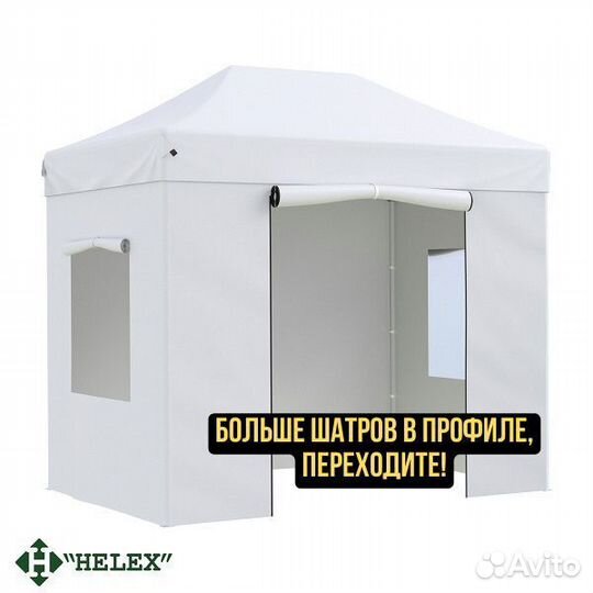 Шатер быстросборный