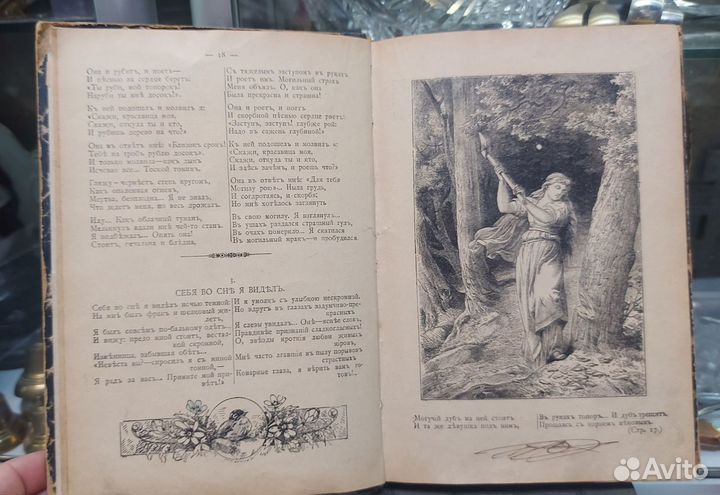 Книга песен с рисунками Г.Гейне до 1917 г