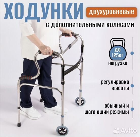 Ходунки для взрослых шагающие
