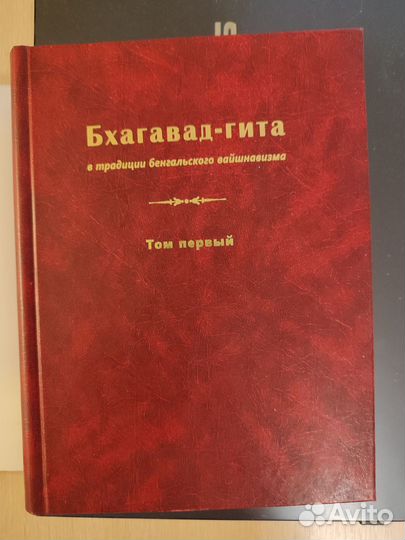 Бхагавад гита