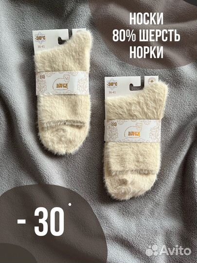 Носки из норки