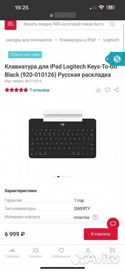 Клавиатура для iPad