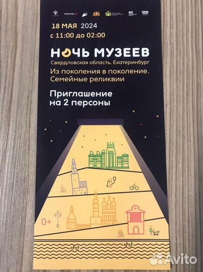 Приглашение