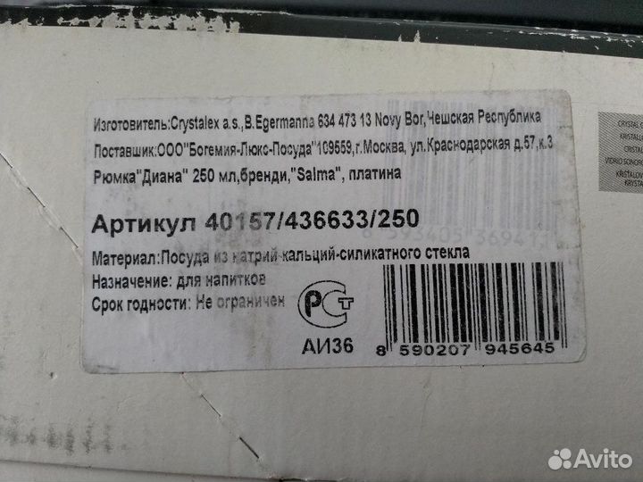 Бокалы для бренди Богемия