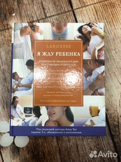 Книга я жду ребенка