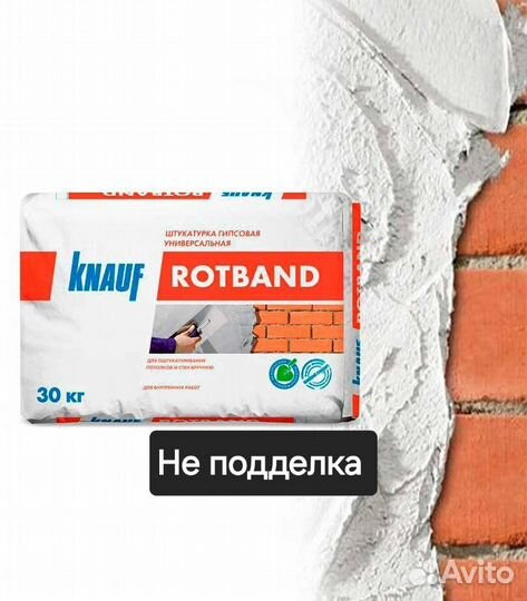 Штукатурка гипсовая Knauf Ротбанд 30 кг