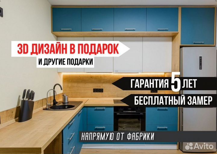 Кухня Голубая на заказ собственное производство