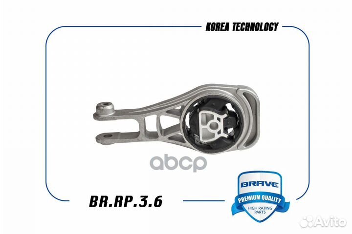 Подушка коробки передач зад brrp36 brave