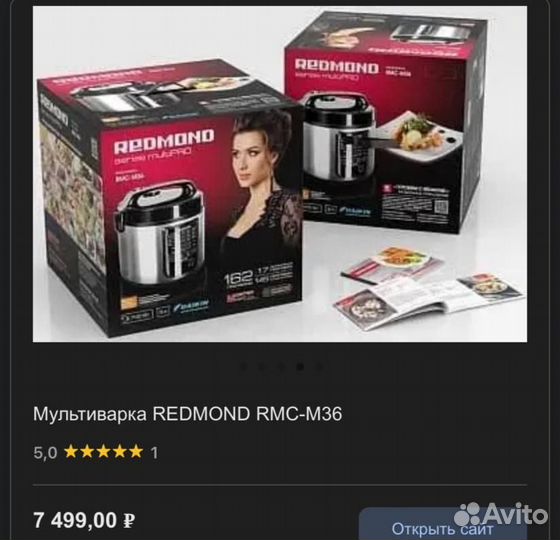 Мультиварка redmond новая